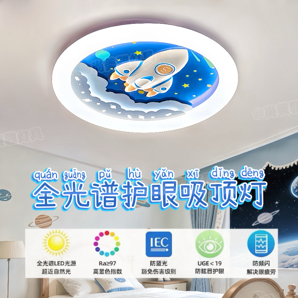 儿童房灯护眼吸顶灯简约卡通