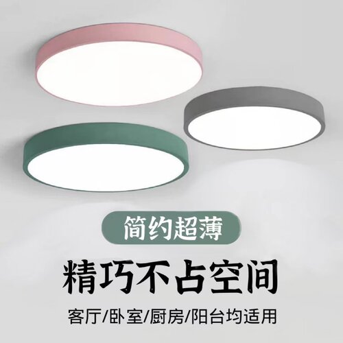 简约led卧室超薄吸顶灯