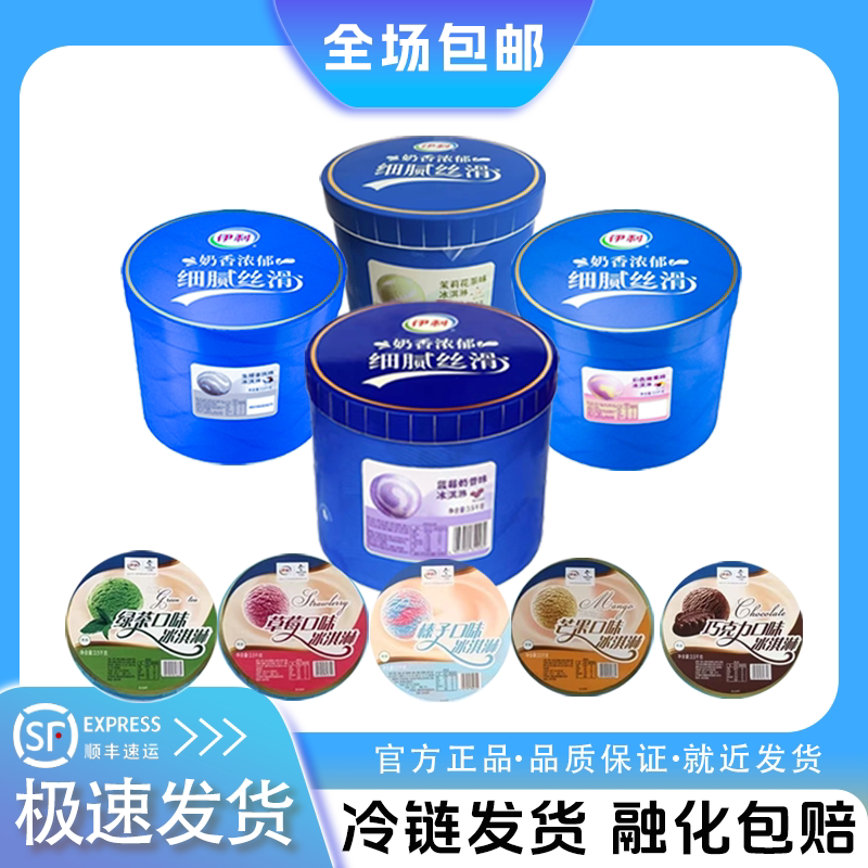 伊利商用大桶装冰淇淋3.5kg图片