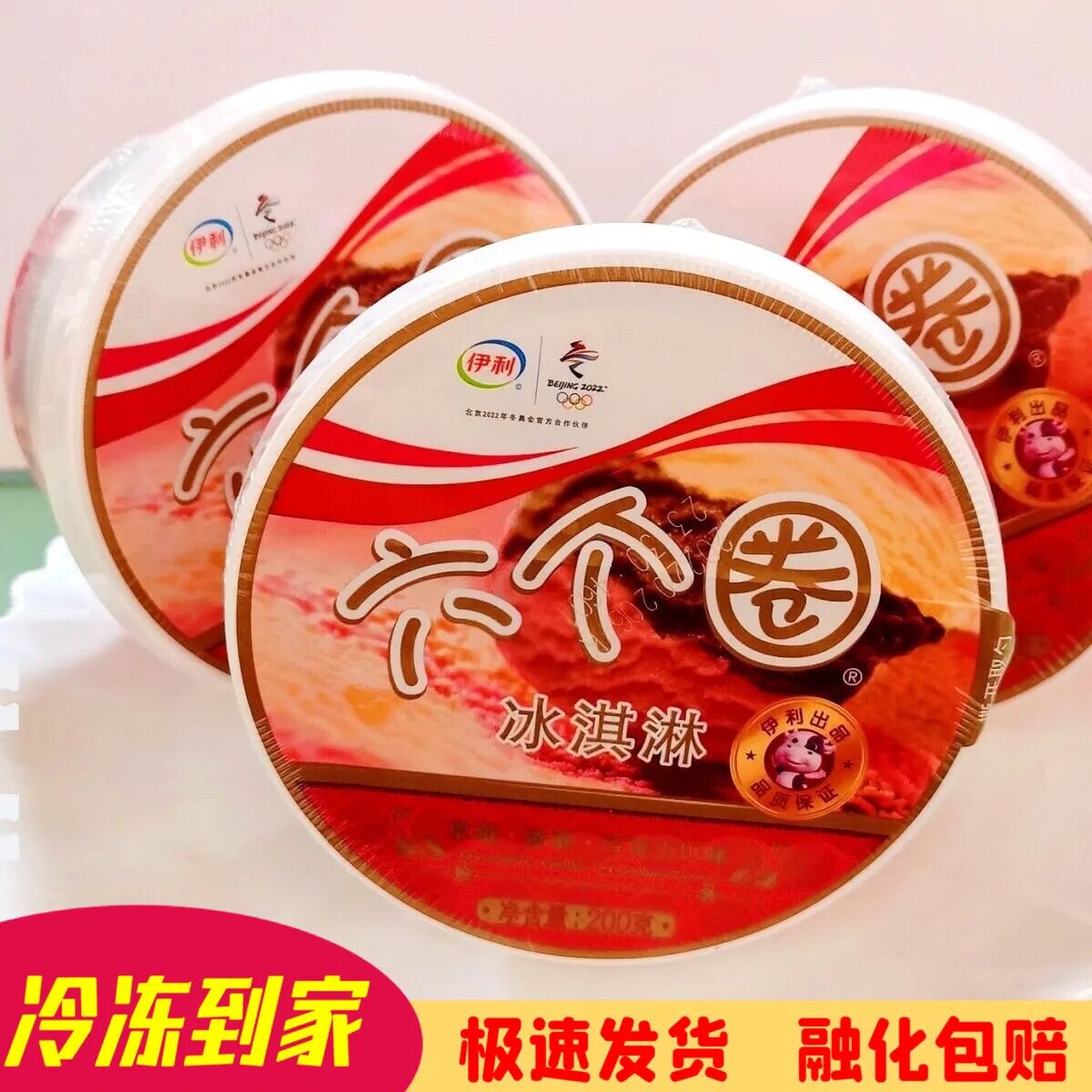 伊利六个圈香草莓巧克力冰淇淋激凌桶杯盒装雪糕网红冷饮包邮整箱