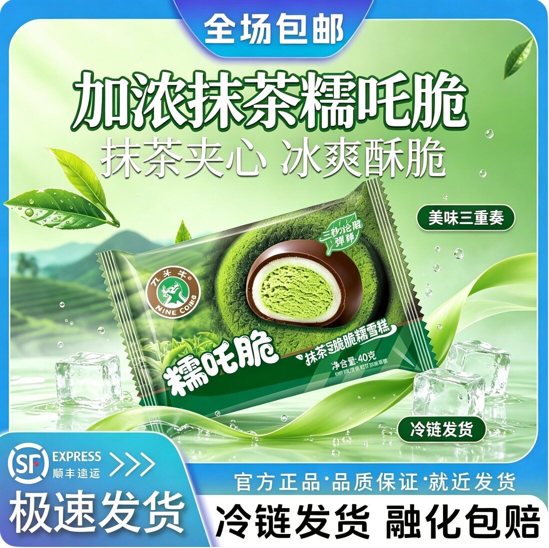 九头牛网红糯吒脆抹茶奥巧糯雪糕图片