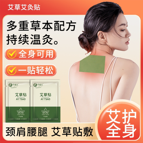 艾草贴膝盖贴温灸膏贴