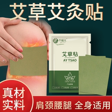 艾草艾灸贴艾草颈椎膝盖膏贴肩周腰椎温灸热敷关节全身可用