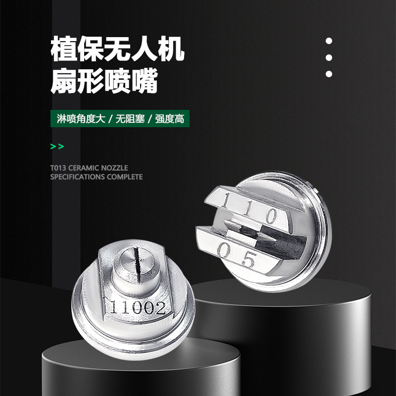 大疆t30喷头无人机t20喷头t16t10植保农用打药机高压雾化扇形喷嘴