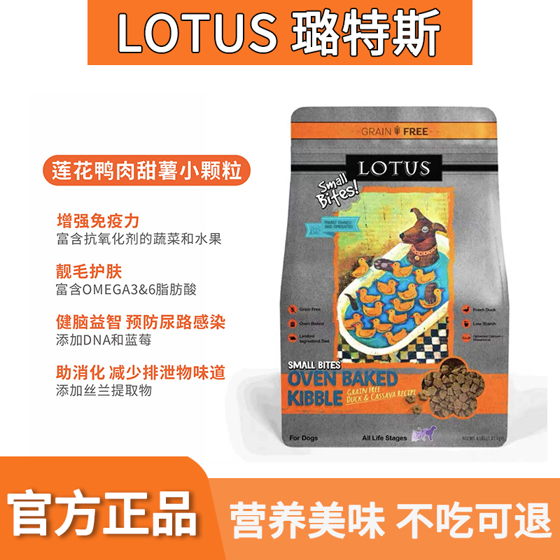 Lotus蓮花璐特思低敏去淚痕無谷鴨肉小型犬小顆粒老犬狗糧