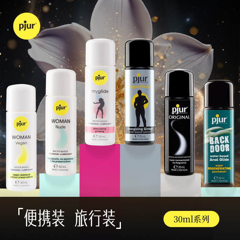 德国进口人体润滑剂液油夫妻用品便携小包装小瓶便携旅行试用aqua