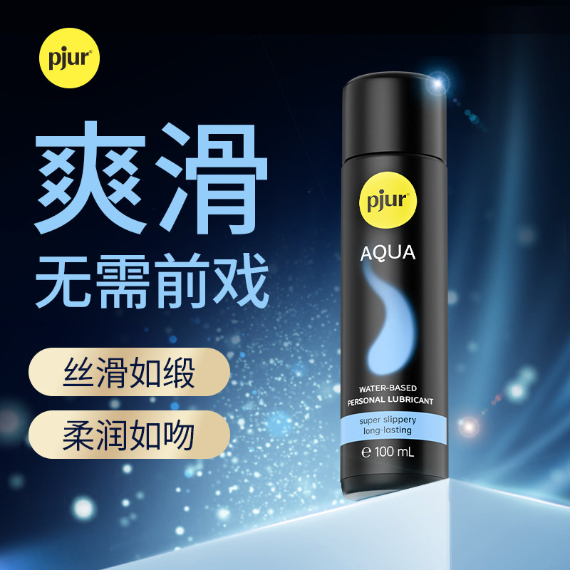 进口aqua爽滑润滑液免洗水溶性润滑油房事夫妻用品私处润滑剂