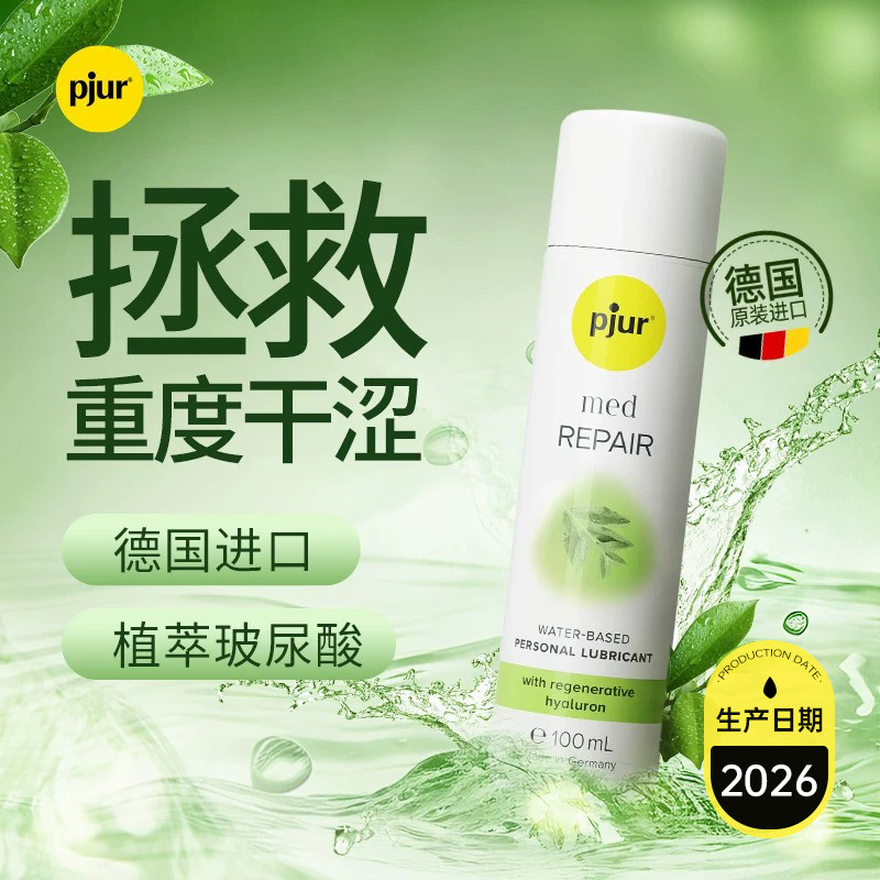 pjur德国润滑液剂油房事免洗女性专用更年期阴道干涩中老年夫妻