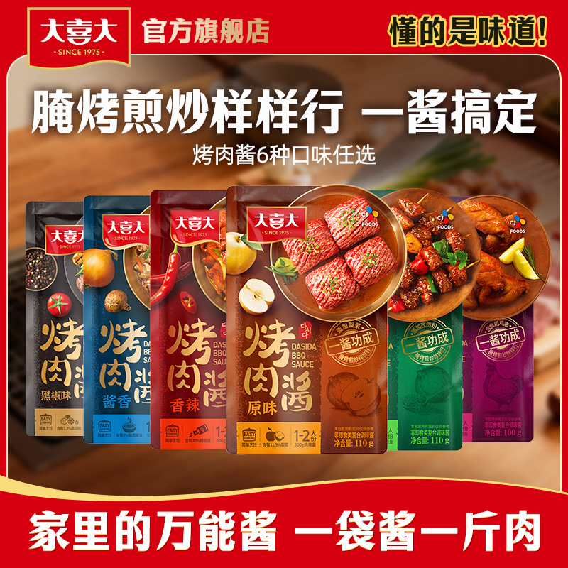 希杰大喜大烤肉酱新奥尔良麻辣孜然酱腌制料理酱烧烤牛肉增鲜调味