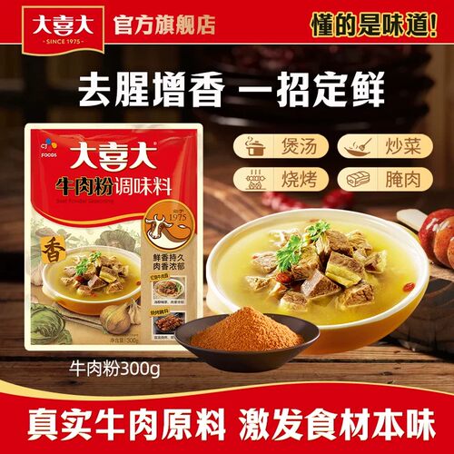 大喜大增鲜牛肉粉调味料