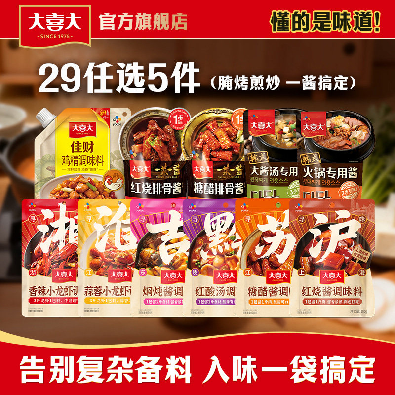 【29任选5件】大喜大料理酱大酱汤韩式火锅红烧糖醋排骨鸡精调味