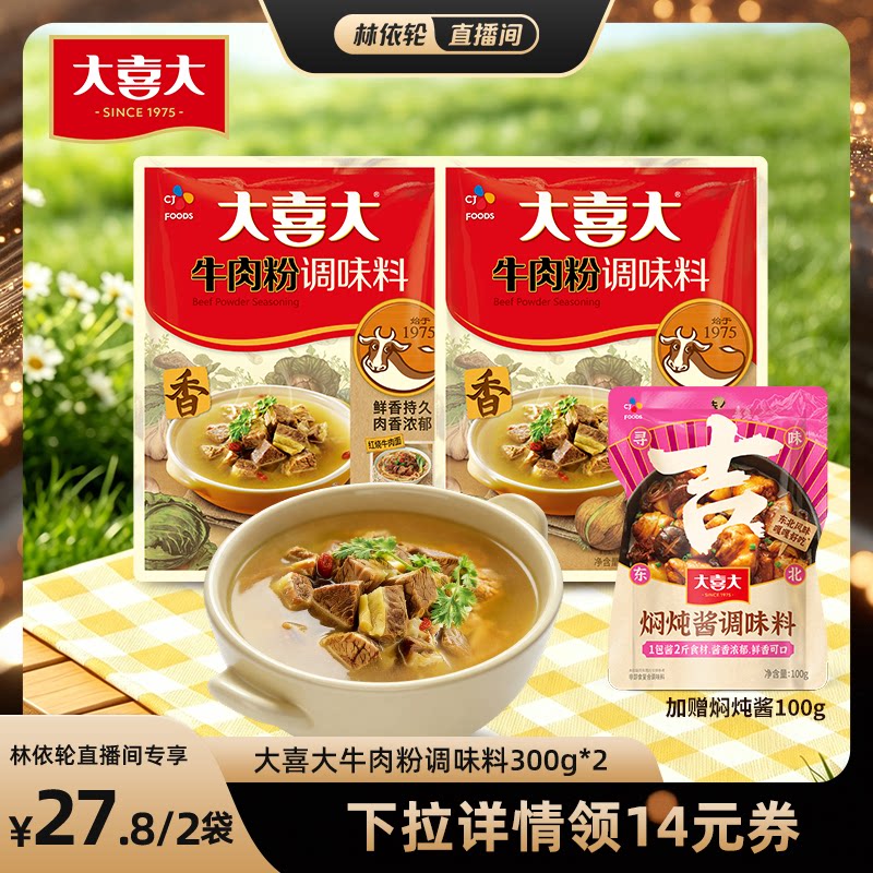 大喜大官方旗舰店300G增鲜牛肉粉