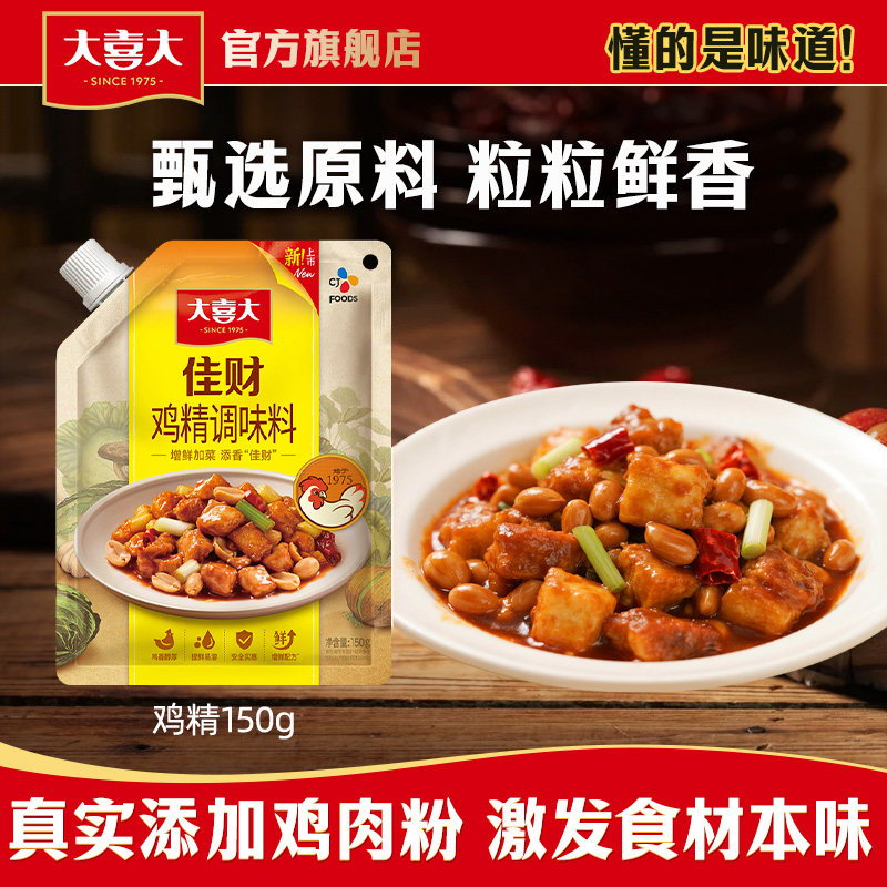 大喜大官方旗舰店鸡精厨房煲汤面条提鲜调味品150g调味料家用炒菜