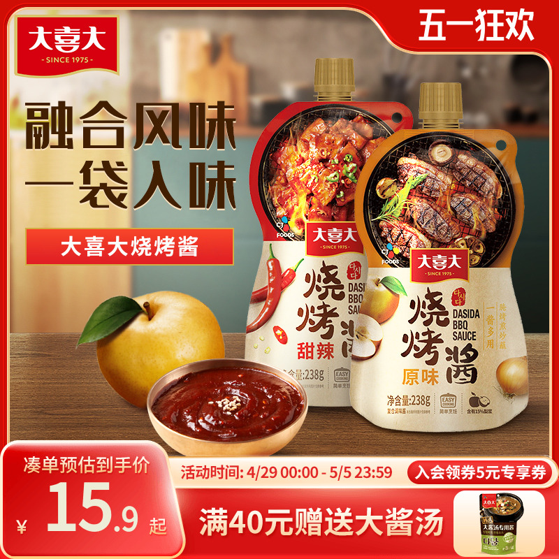 大喜大烧烤酱238g家用烧烤调料酱料正宗调味料吸嘴装