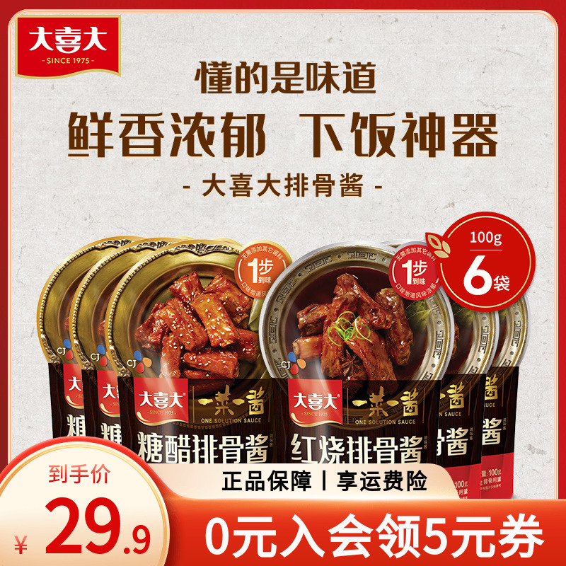 大喜大红烧排骨酱家用腌料