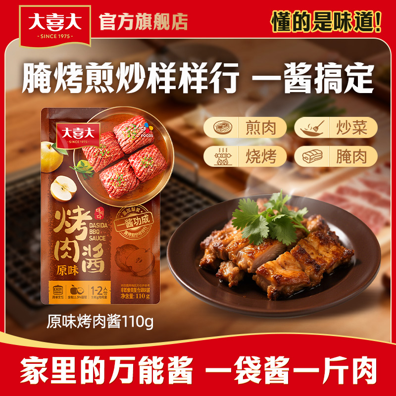 必品阁希杰大喜大烤肉酱原味家用腌料调味6袋