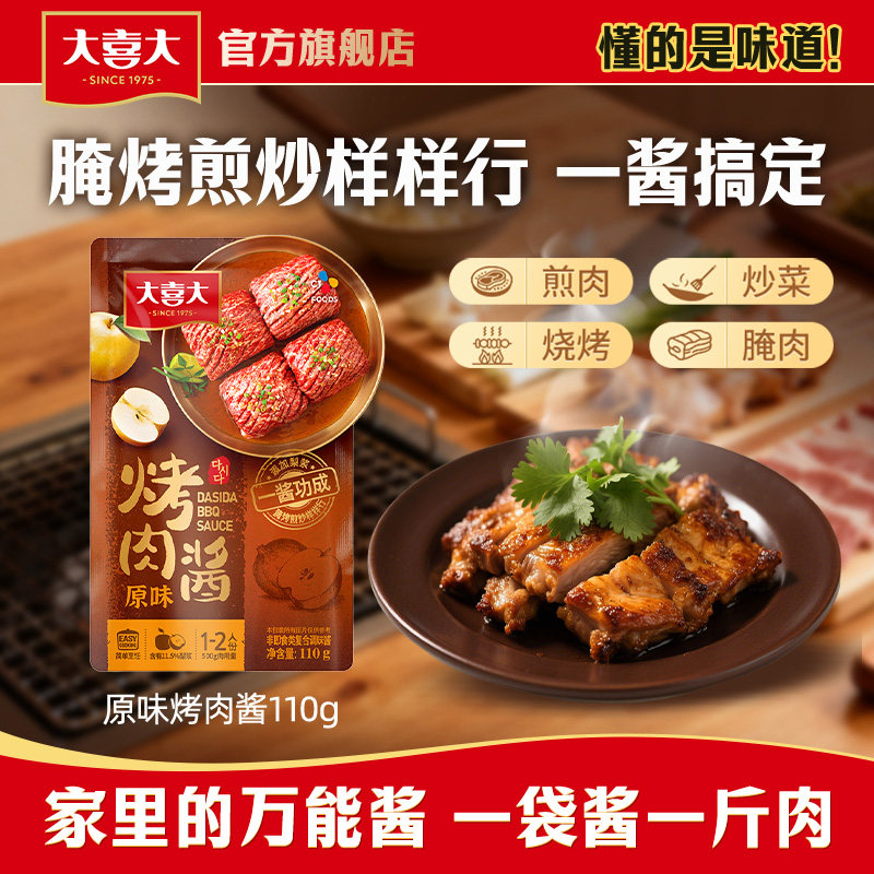 必品阁希杰大喜大烤肉酱原味家用腌料调味6袋
