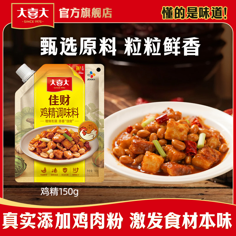 大喜大官方旗舰店鸡精厨房煲汤面条提鲜调味品150g调味料家用炒菜