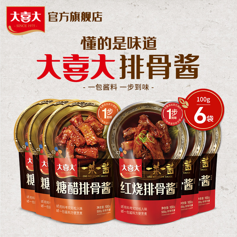 希杰cj大喜大排骨酱100g*6袋红烧糖醋家用酱腌料汁炒菜提鲜调味料