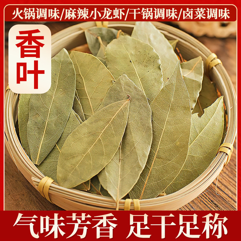 九九味香叶自然晒干月桂叶优质香辛料调料大全另八角花椒桂皮500g