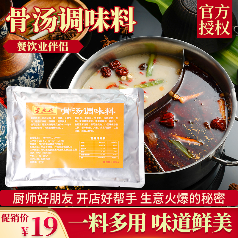 芳乐达骨汤调味料大骨浓白汤猪骨高汤粉调料汤料火锅麻辣烫底商用