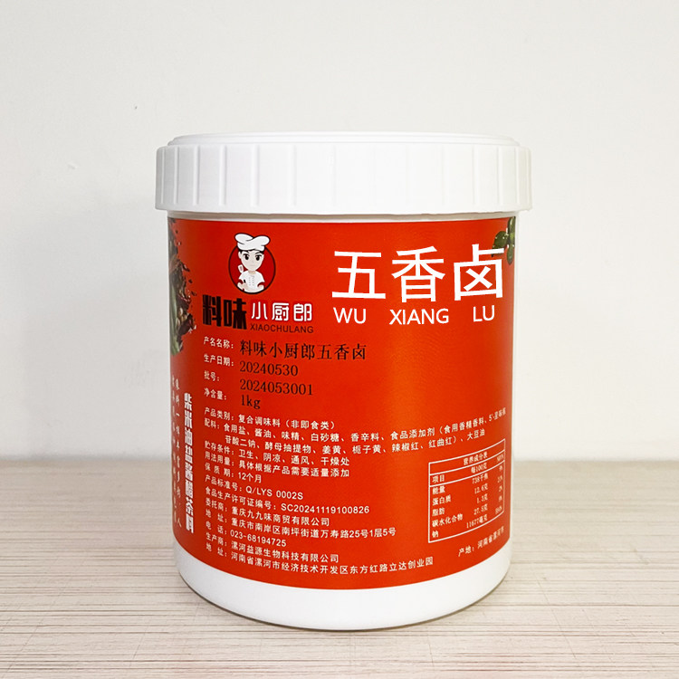 九九味料味小厨郎五香卤增加底味去腥除异卤水调味复合调味料1kg