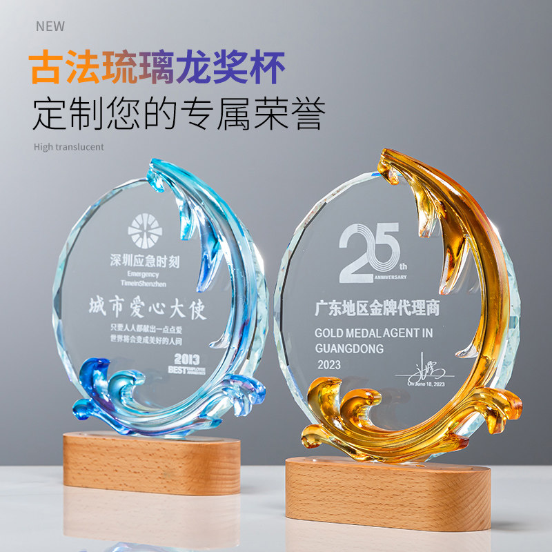 新款高档大气发光琉璃水晶奖杯奖牌定制年会颁奖优秀员工订做刻字图片