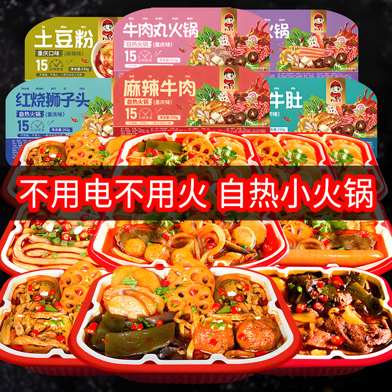巧老爷重庆自热火锅加热麻辣烫懒人方便速食食品自助小火锅旗舰店