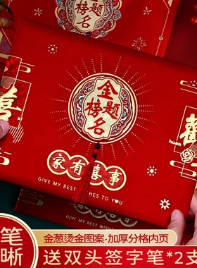 金榜题名签到本升学宴嘉宾礼薄高档礼金记账本中高考礼金薄记名册