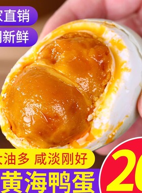 双黄烤海鸭蛋正宗非广西北部湾流油大号咸鸭蛋盐鸭蛋即食整箱批发