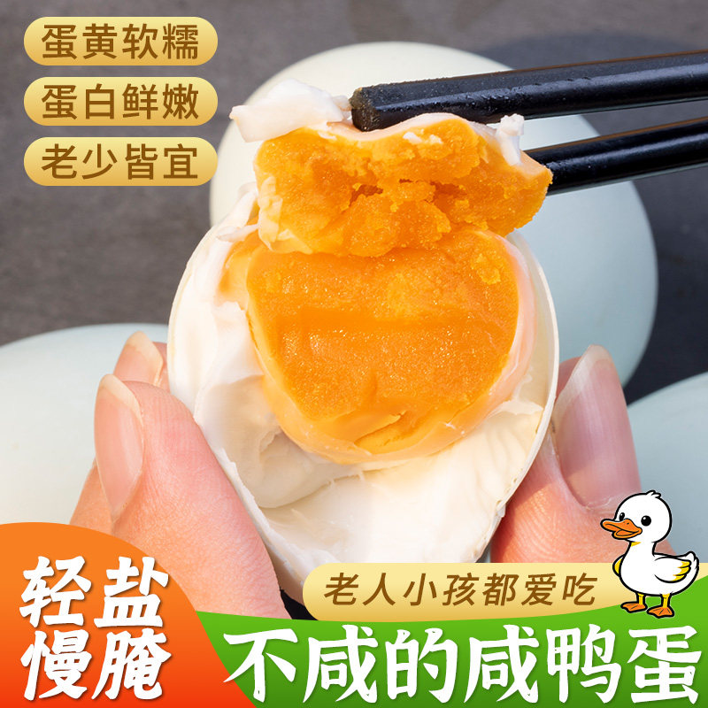 正宗轻盐咸鸭蛋不咸不淡真空包装海鸭蛋农家盐腌烤熟淡盐鸭蛋新鲜