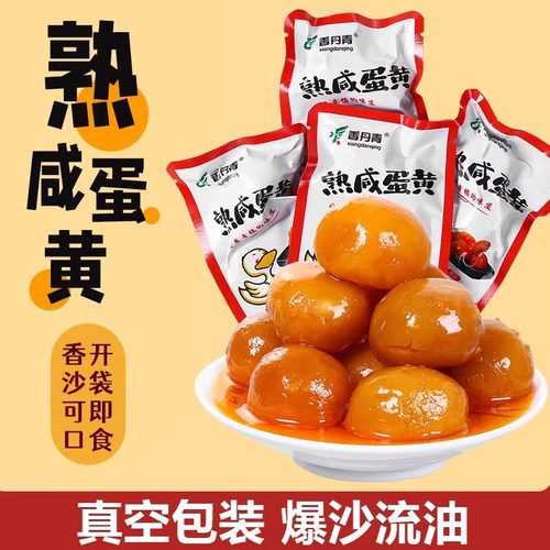 熟咸蛋黄烤正宗流油真空单独