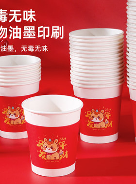 2026马年一次性纸杯水杯子红色喜庆家用加厚茶杯新年春节喜庆纸杯
