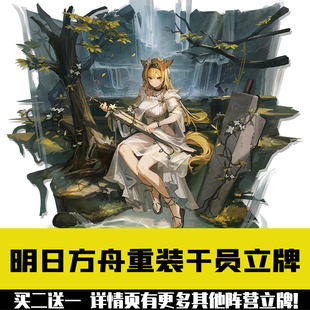 【重装】明日方舟 塞雷娅星熊年森蚺瑕光泥岩亚克力立牌摆台