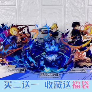 钢之炼金术师周边爱德华艾尔利克阿尔冯斯艾尔利克罗伊马斯坦立牌