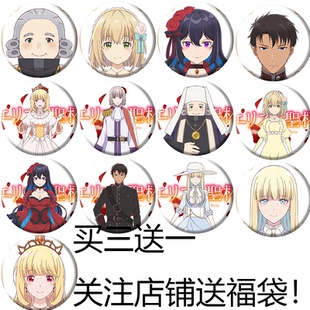 厄里斯的圣杯周边cos徽章吧唧