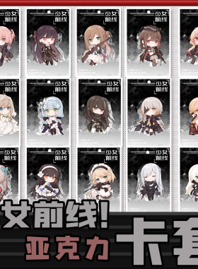 少女前线周边WA2000 AN-94 AK-12亚克力卡套Q版动漫周边