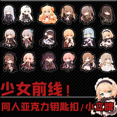少女动漫周边亚克力立牌