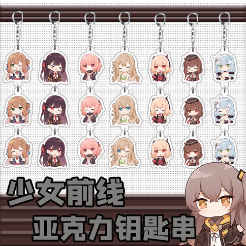 少女钥匙扣动漫立牌周边