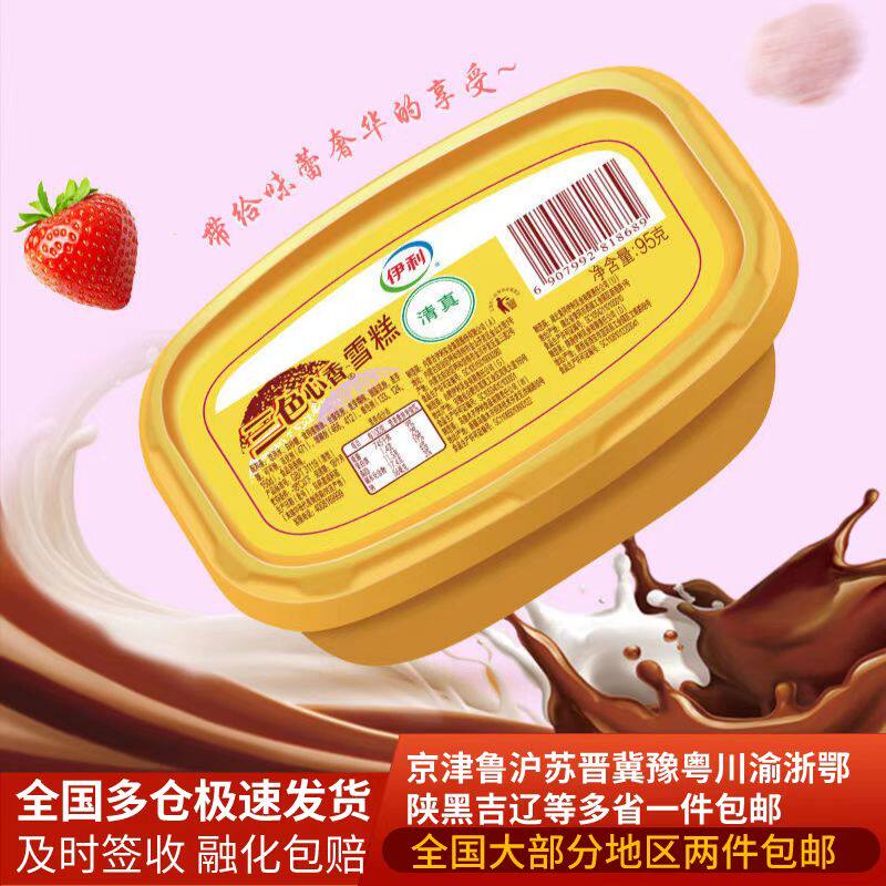 【14盒】伊利三色心香巧克力草莓牛奶三合一怀旧冰淇淋冰激凌雪糕