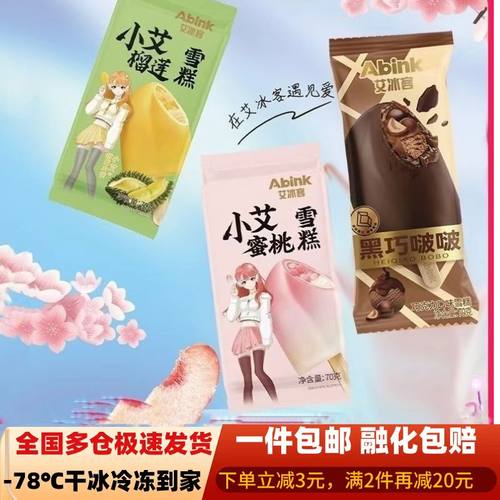 小艾蜜桃榴莲黑巧啵啵雪糕雪糕