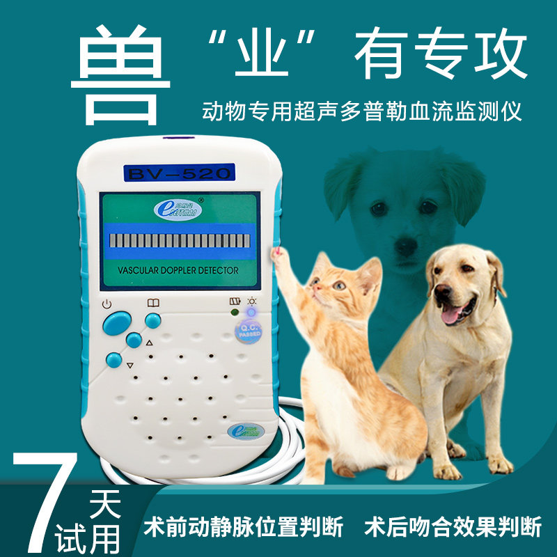 贝斯曼兽用宠物多普勒血流仪