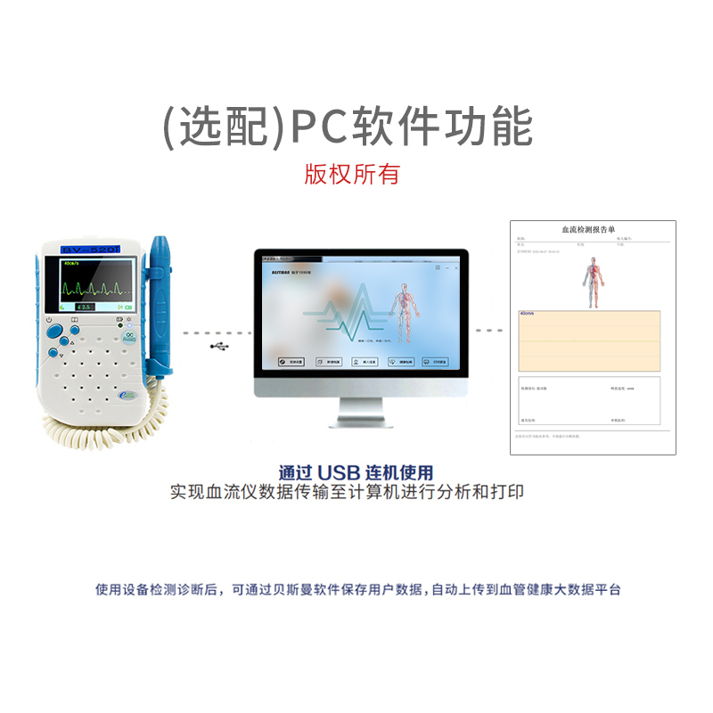贝斯曼血流检测仪软件系统/打印检测报告/存储检测数据/分析数据