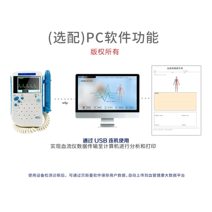 贝斯曼血流检测仪软件系统/打印检测报告/存储检测数据/分析数据