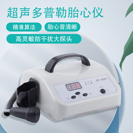 贝斯曼多普勒听胎心监测仪孕妇医院胎儿胎动医用BF-600+胎心音仪