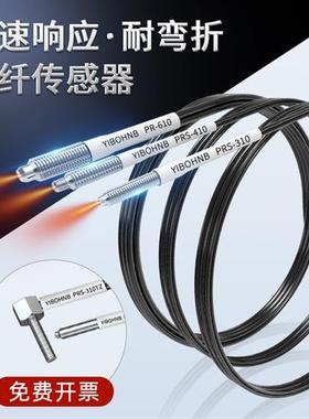 对射漫反射探头光纤放大器光纤传感器线FRS PRS-410 PRS-310  610