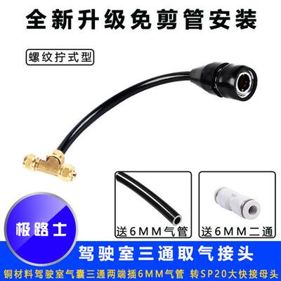 货车座椅气囊气管三通取气管转SP20通用大快接母头取气铜