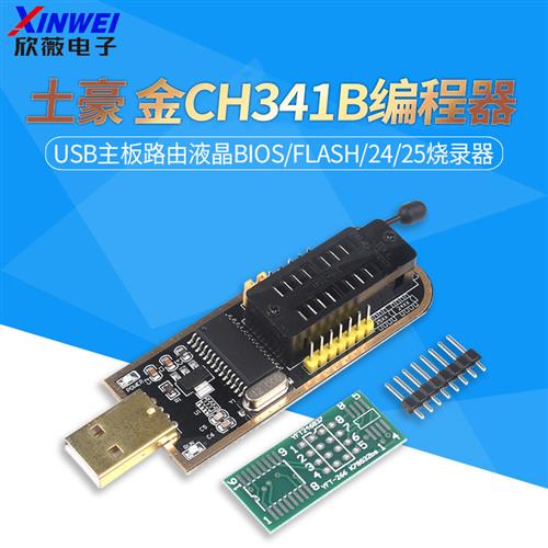 土豪金CH341A/B编程器USB主板路由BIOS/FLASH/24/25烧录器 烧写
