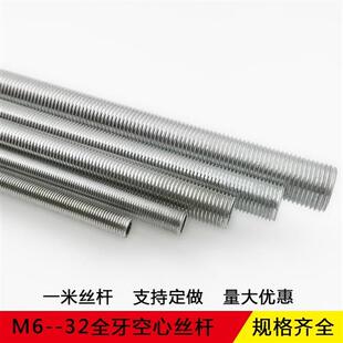 全牙螺纹丝杆空心螺杆M10M12M14M16M18M20m25m32M39镀锌螺管吊杆