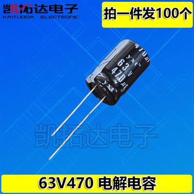 63V470UF 63V47UF  63V100 16V470 直插铝电解电容器元件